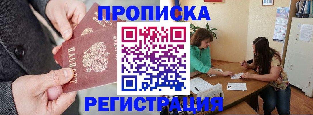 временная регистрация законно в Черепаново