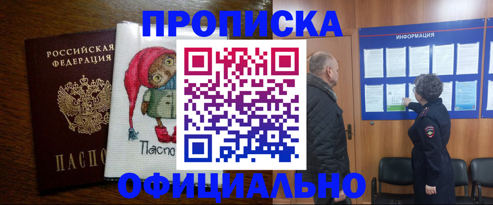 временная регистрация купить в Черепаново