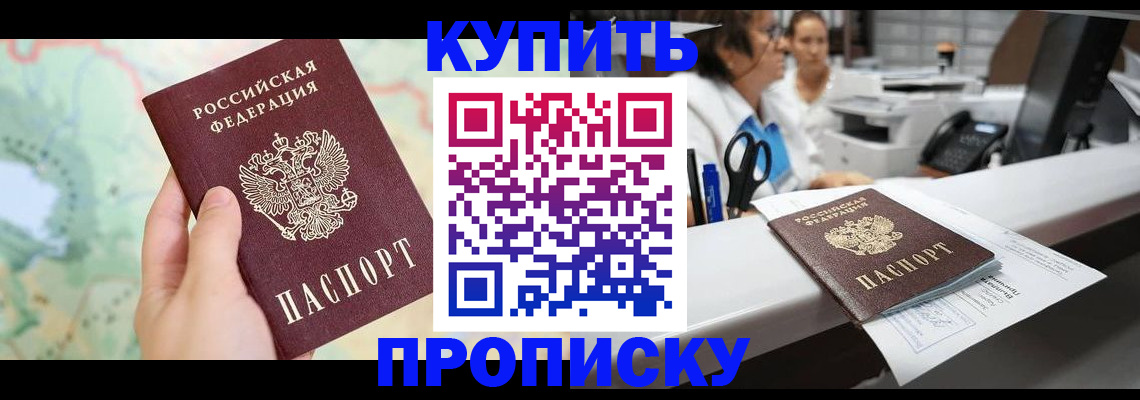 временная регистрация в Черепаново