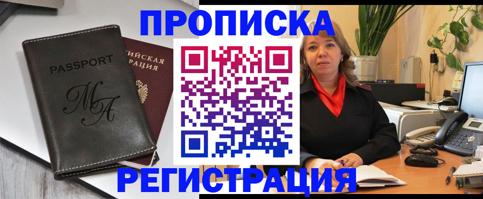 прописка гарантия в Черепаново