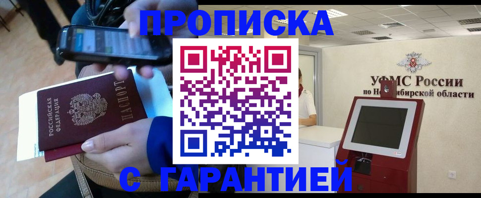 прописка ребенка в Черепаново